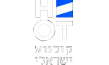 HOT Israeli Cinema HD logo