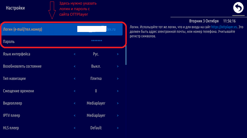 Услуга IPTV от провайдера