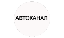 Demo Авто канал logo